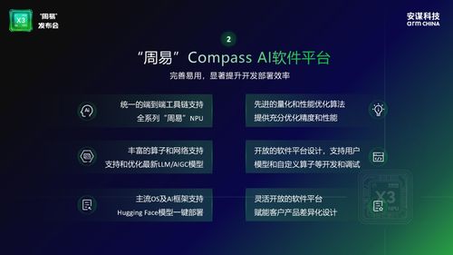 周易 x3 NPU 精準(zhǔn)破解端側(cè)AI大模型運(yùn)行難題，引領(lǐng)人工智能基礎(chǔ)軟件新變革