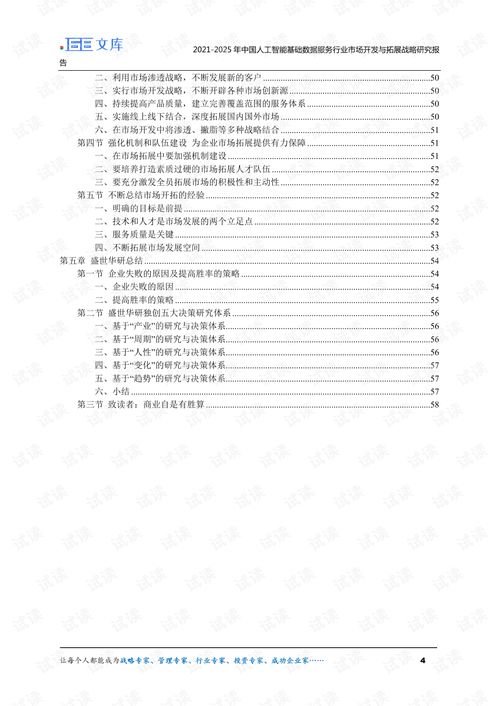 2021-2025年中國人工智能基礎(chǔ)數(shù)據(jù)服務(wù)與軟件開發(fā)行業(yè)市場開發(fā)與拓展戰(zhàn)略研究報(bào)告