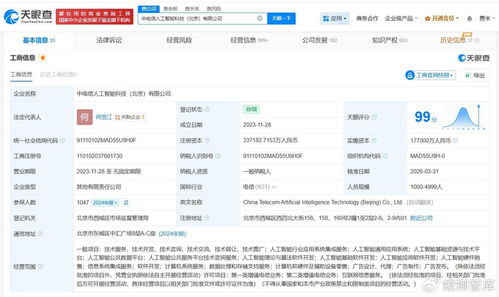 中電信人工智能科技公司增資至約33.7億元，AI基礎(chǔ)軟件開發(fā)布局深化